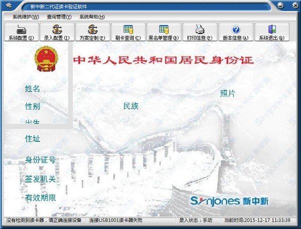 新中新二代证读卡验证软件