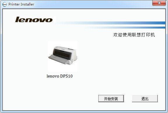联想dp510打印机驱动