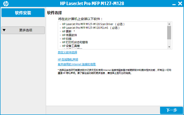 惠普m128fp打印机驱动程序