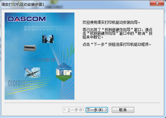 得实ds600打印机驱动