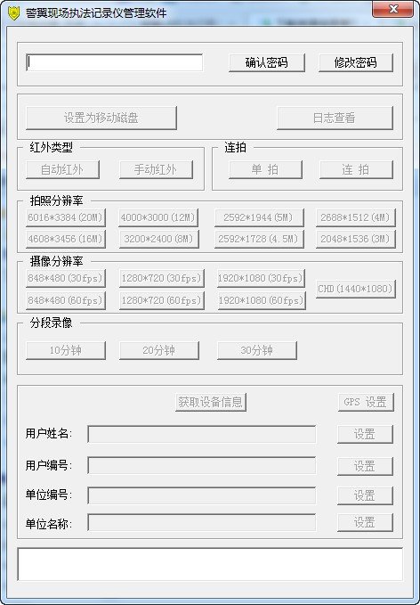 警翼现场执法记录仪管理软件
