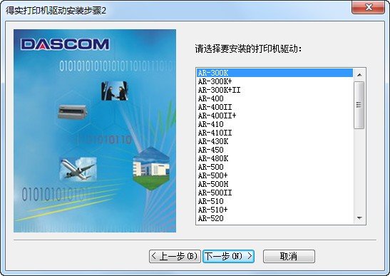 得实DS-650III打印机驱动