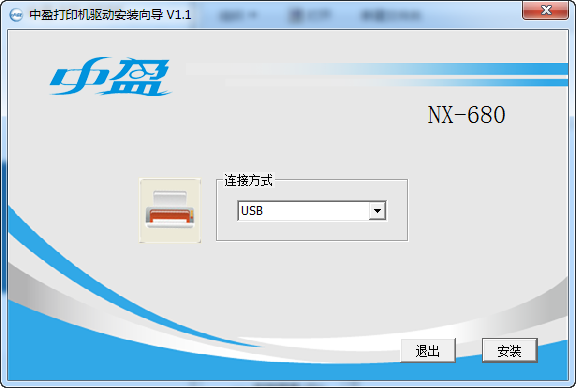 中盈NX-680打印机驱动