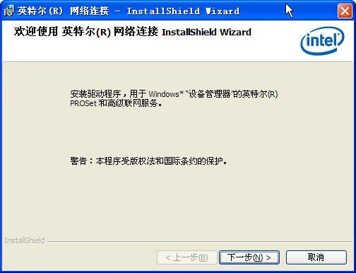 英特尔Intel万能网卡驱动