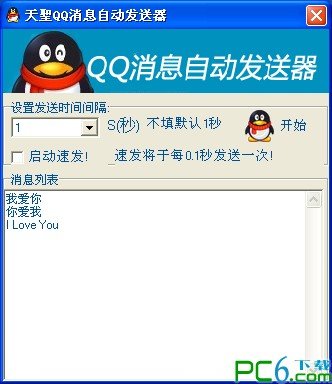 qq消息自动发送器