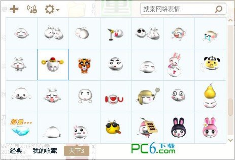 天下3表情包