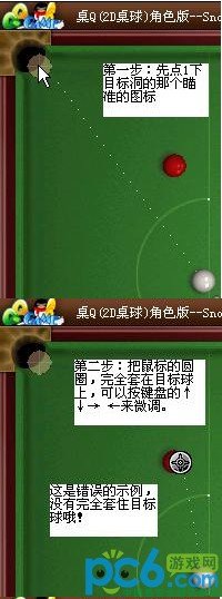 qq游戏斯诺克瞄准器