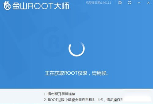 金山root大师