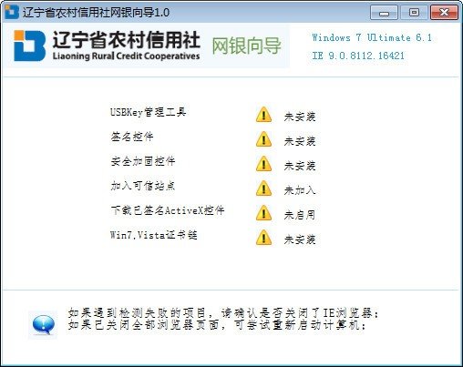 辽宁省农村信用社网银向导