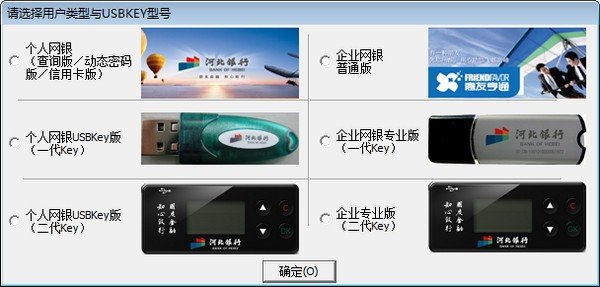 河北银行网银助手