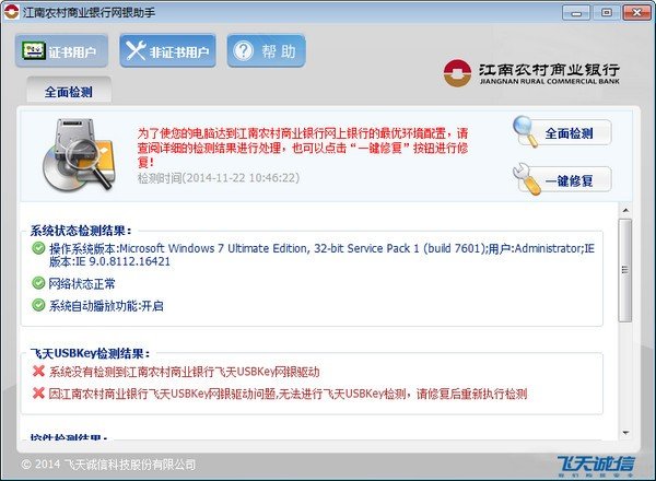 江南农村商业银行网银助手