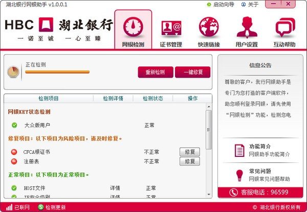 湖北银行网银助手