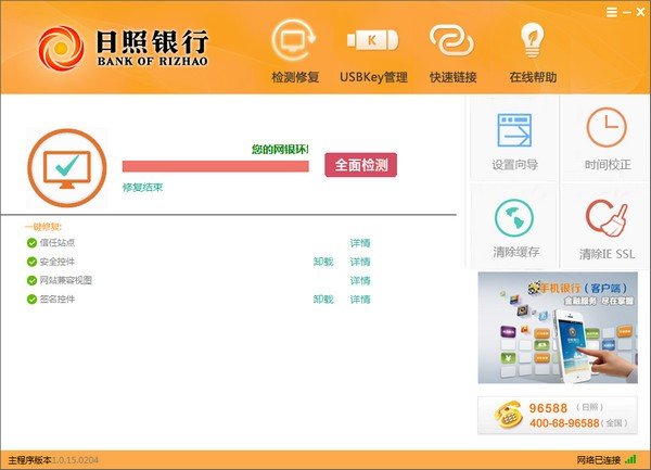 日照银行网银助手