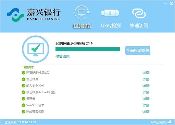 嘉兴银行网银助手