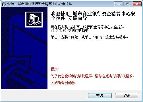 重庆三峡银行安全控件