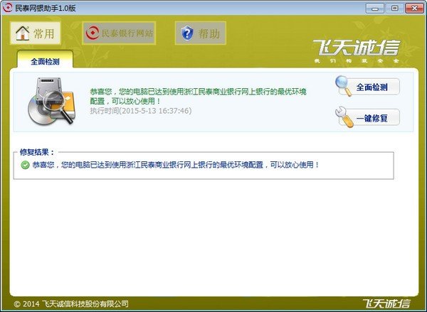 民泰银行网银助手