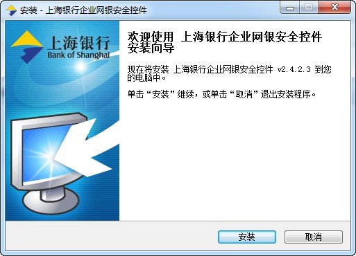 上海银行企业网银安全控件
