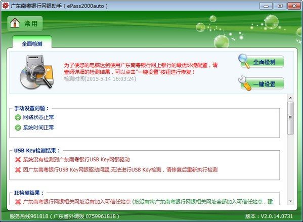 广东南粤银行网银助手