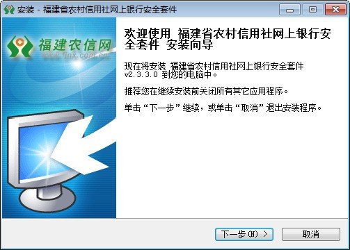 福建农信安全控件