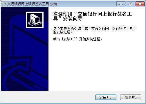 交通银行签名控件