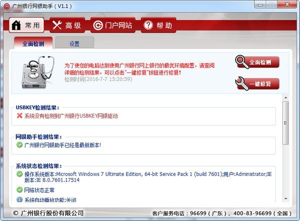 广州银行网银助手