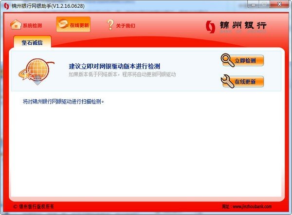 锦州银行网银助手