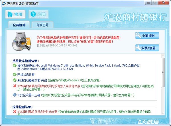 沪农商村镇银行网银助手