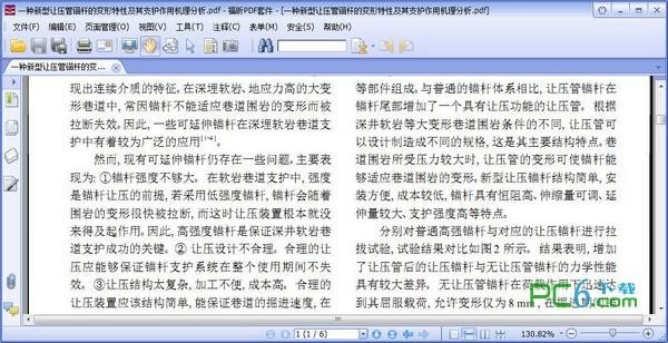 福昕PDF套件