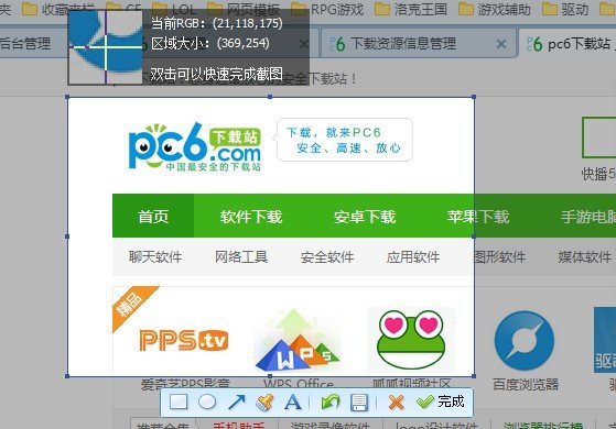 qq截图软件