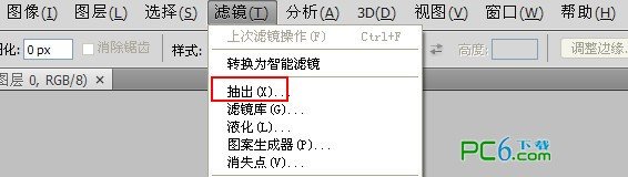抽出滤镜