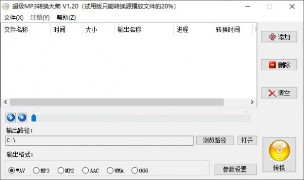音频转换大师