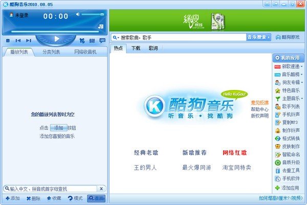 酷狗2010免安装版