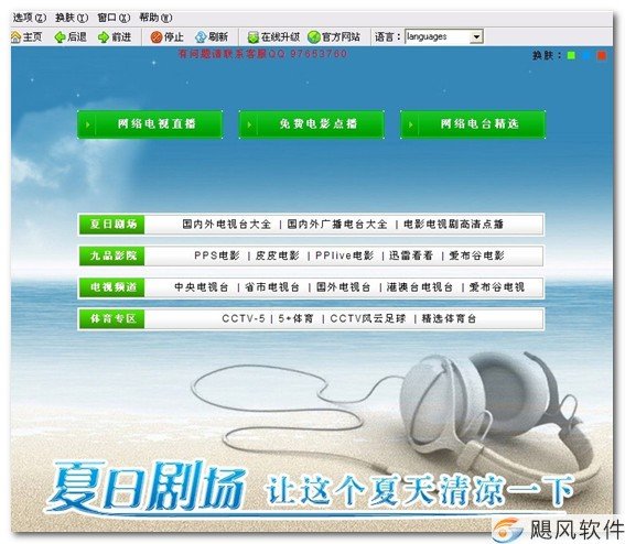 九品网络电视