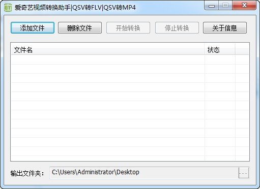 爱奇艺视频转换助手