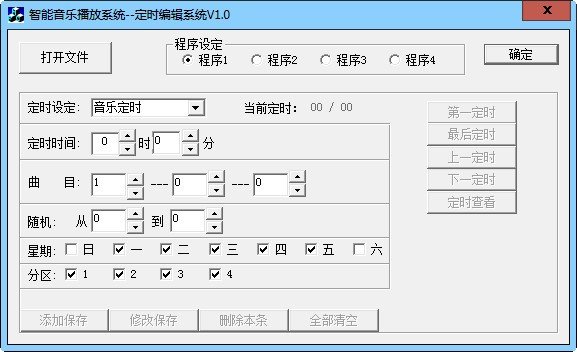 智能音乐播放系统定时编辑系统