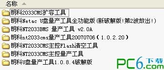 朗科u盘量产工具合集