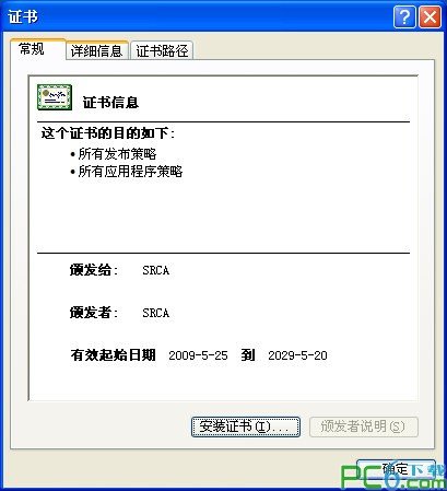 中铁CA根证书
