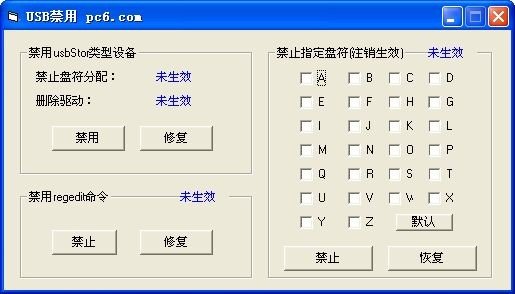 usb禁用软件