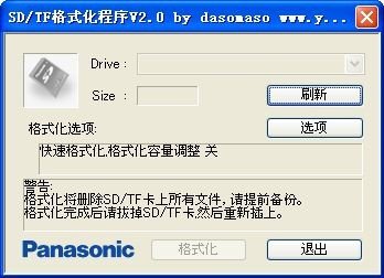SD/TF卡格式化工具