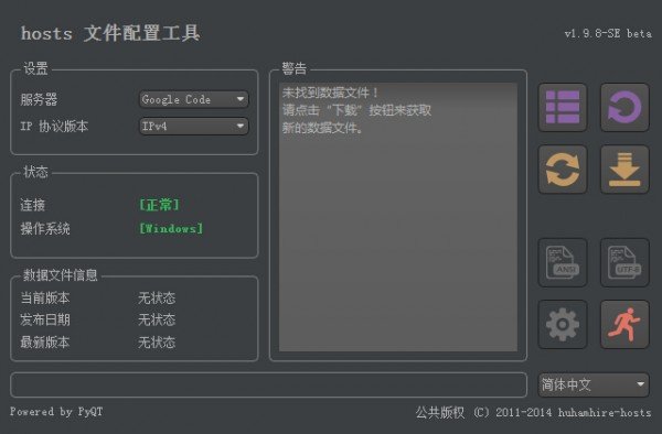 hosts文件配置工具