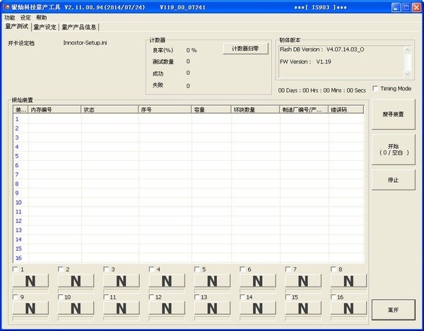 银灿is903量产工具