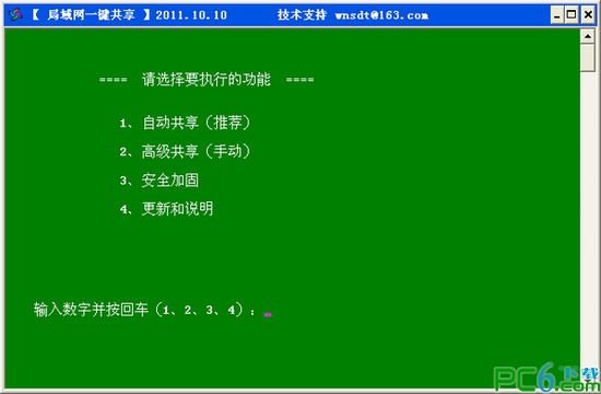 局域网一键共享