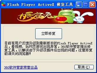 360flash修复工具