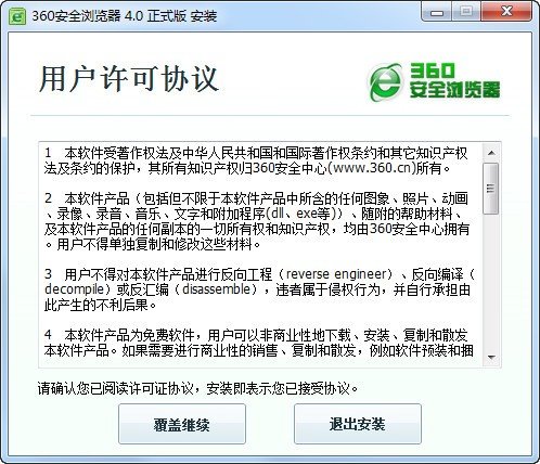 360浏览器4.0正式版
