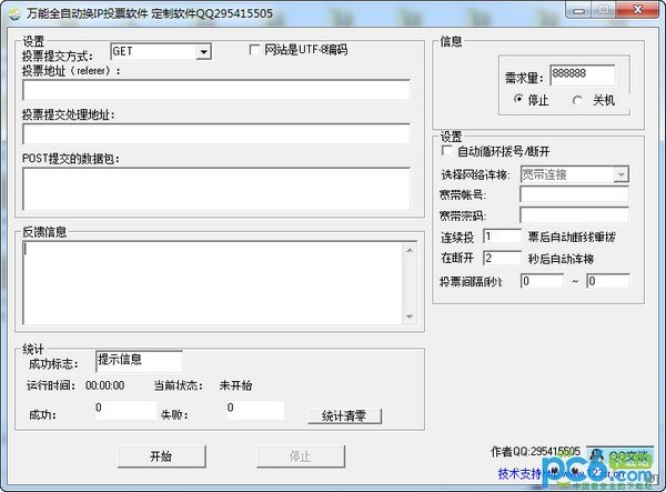 万能全自动换IP投票