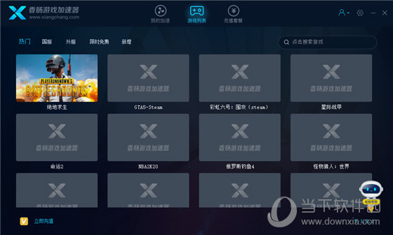 香肠加速器