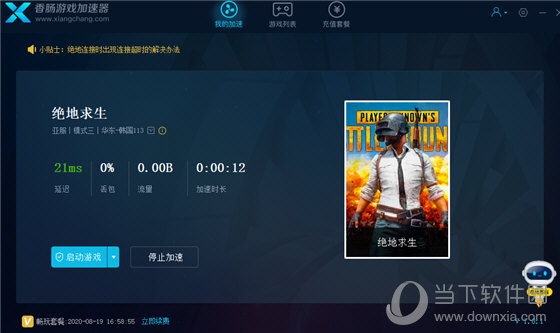 香肠加速器