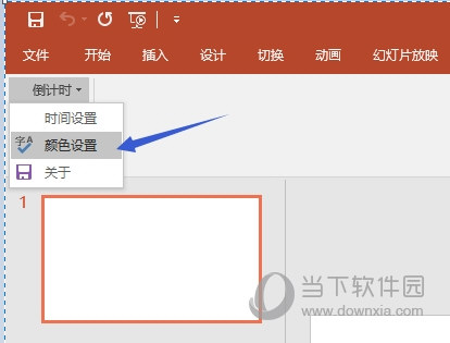 WPS演示倒计时宏插件