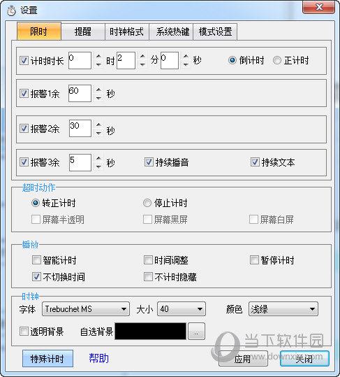 PPT播放倒计时计时器