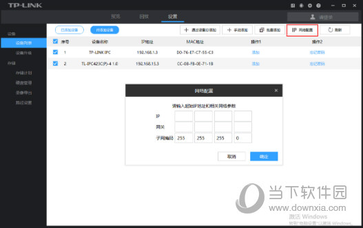 TP-LINK安防电脑版客户端